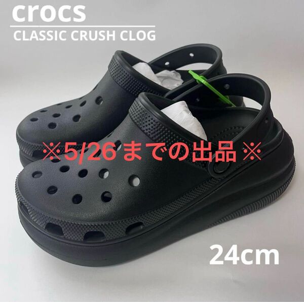 crocs クロックス CLASSIC CRUSH CLOG クラシック クラッシュクロッグ 厚底 軽量 サンダル 24cm