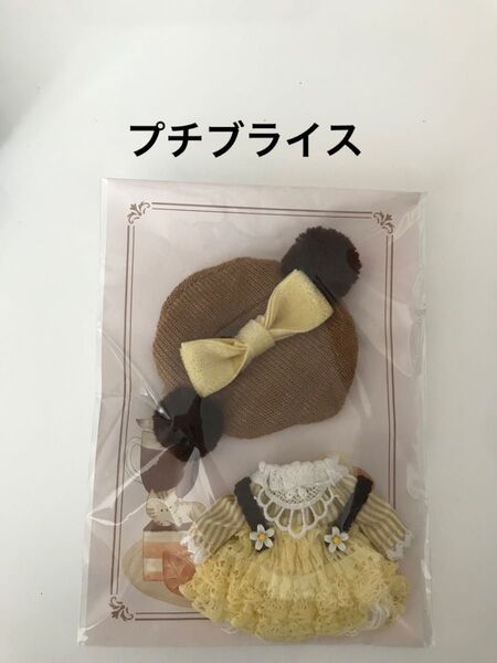 プチブライス アウトフィット