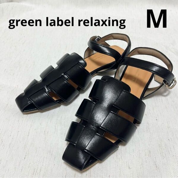 【美品】green label relaxingフラット グルカサンダル 黒 M