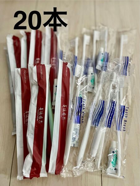 【新品未開封】歯ブラシ 20本セット 歯磨き粉付き④