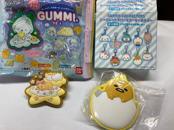 サンリオシークレットラバーミラーキーホルダーぐでたま、サンリオぷっくりラバマスグミ6.ぐでたまセット