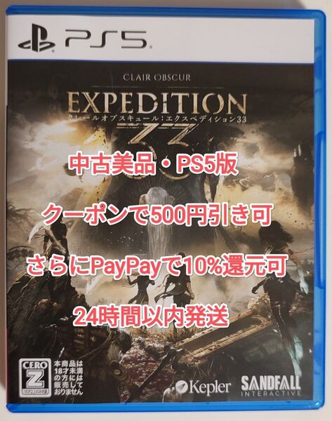 【PS5】 Clair Obsur:Expedition 33 中古美品