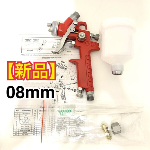【新品】重力式スプレーガン 口径0.8mm レッド カップ容量125ml エアースプレーガン