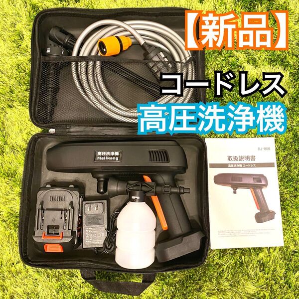 【新品】コードレス高圧洗浄機セット 6in1噴射切り替えリボルバーノズル 大容量バッテリー&充電器付