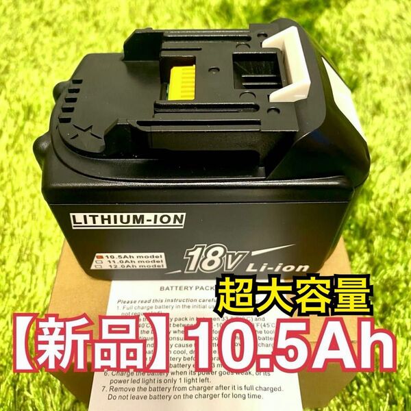 【新品】18V 超大容量10.5Ah リチウムバッテリー マキタ 互換 電動工具 掃除機