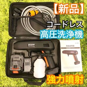 【新品】コードレス高圧洗浄機セット 6in1噴射切り替えリボルバーノズル 大容量バッテリー&充電器付