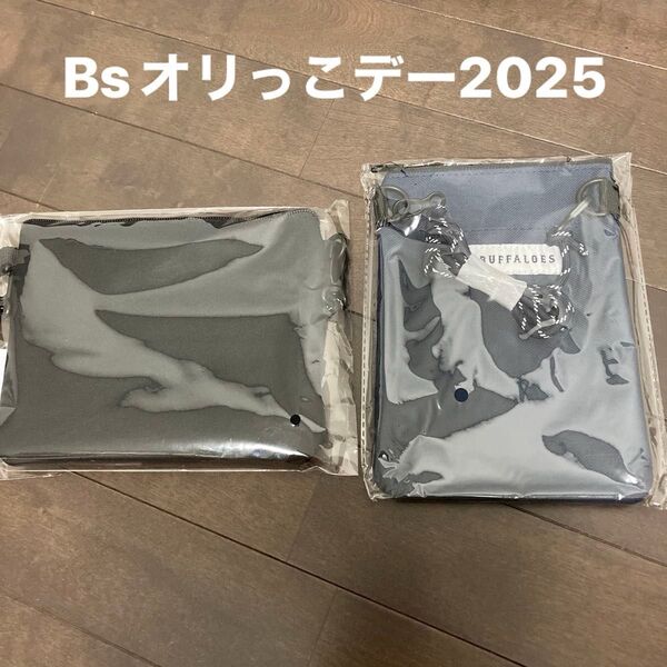 オリックスバファローズ Bsオリっこデー2025 マルチポーチ 2種類 ☆新品未開封