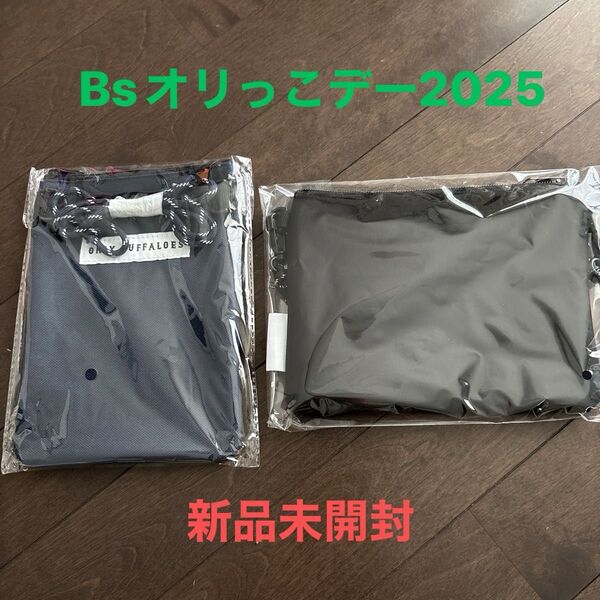 オリックスバファローズ Bsオリっこデー2025 マルチポーチ 2種類 ☆新品未開封