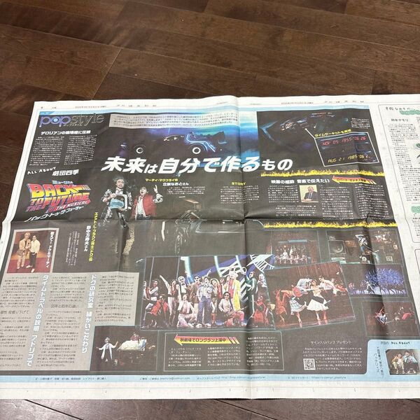 読売新聞 夕刊 2025.5.21 劇団四季 ミュージカル バック・トゥ・ザ・フューチャー 新聞記事