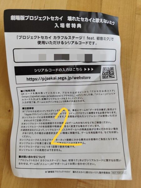 壊れたセカイと歌えないミク シリアルコード 劇場版プロジェクトセカイ