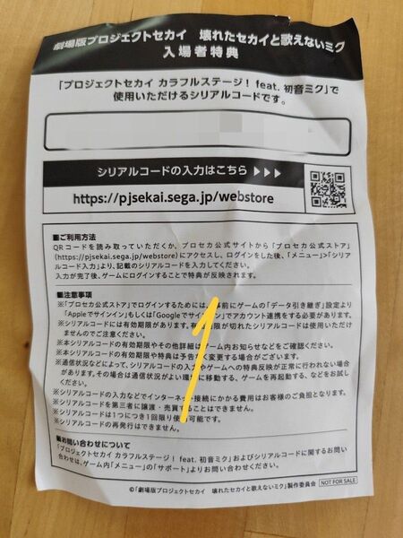 壊れたセカイと歌えないミク シリアルコード 劇場版
