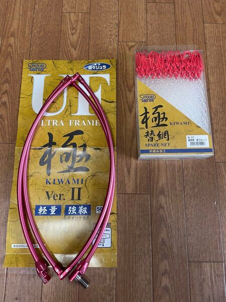 新品 未使用 タモ枠 昌栄 極 替網 50㎝ 昌栄 ウルトラフレーム 極 Ver.Ⅱ 50㎝