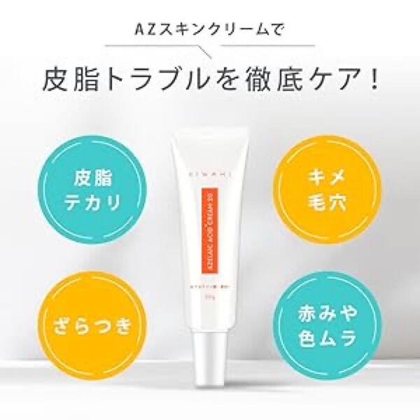 KIWAMI アゼライン酸 20%クリーム 20g 新品未開封 CICAセラミド