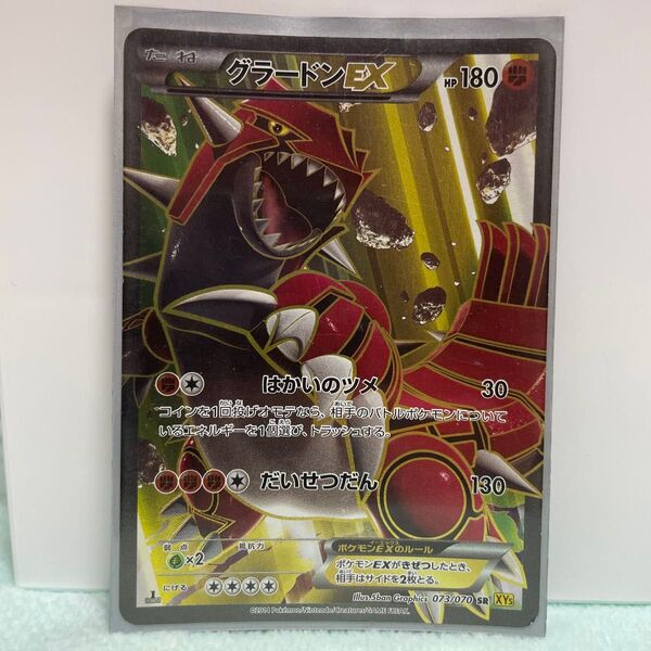 ポケモンカードXY5 ガイアボルケーノ グラードンEX SR