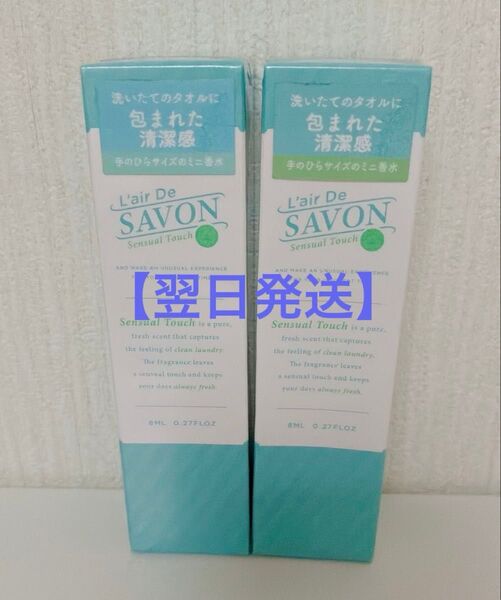 【翌日発送】レールデュサボン センシュアルタッチ オードトワレ 8ml 2個セット