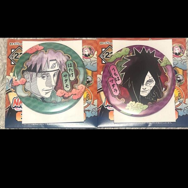 NARUTO コレクション缶バッジ うちはマダラ はたけサクモ