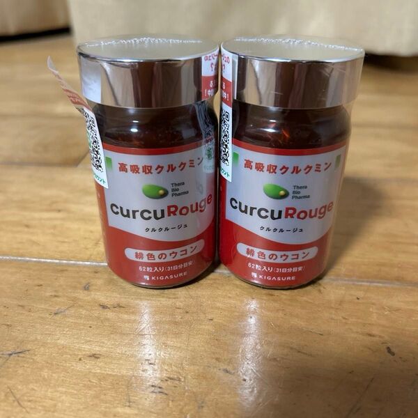 クルクルージュ 高吸収型 クルクミン ウコン サプリ 62粒 2個セット