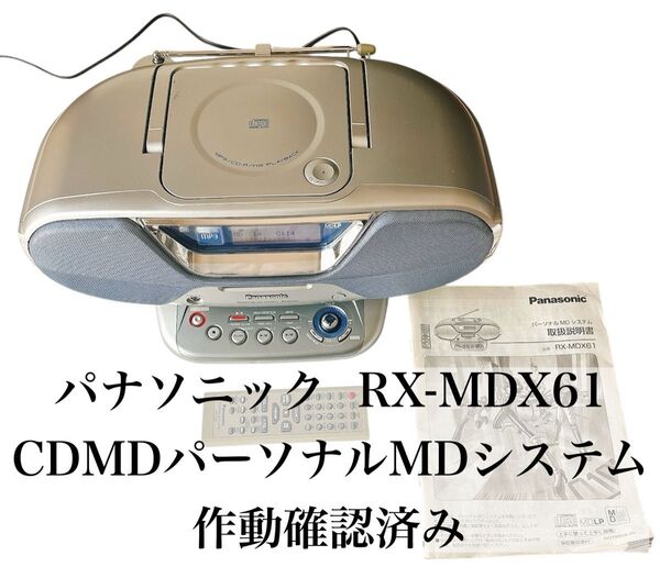 パナソニック CDMDパーソナルMDシステム RX-MDX61 作動確認済み リモコン付属