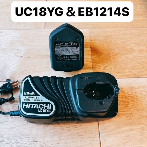 美品 日立工機 急速充電器【UC18YG】電動工具 Hi KOKI ハイコーキ バッテリーEB1214S付き ②