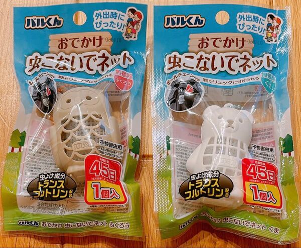 携帯用 バルくん 虫こないで ネット 可愛いふくろうと白くま2個セット ボールチェーン付き