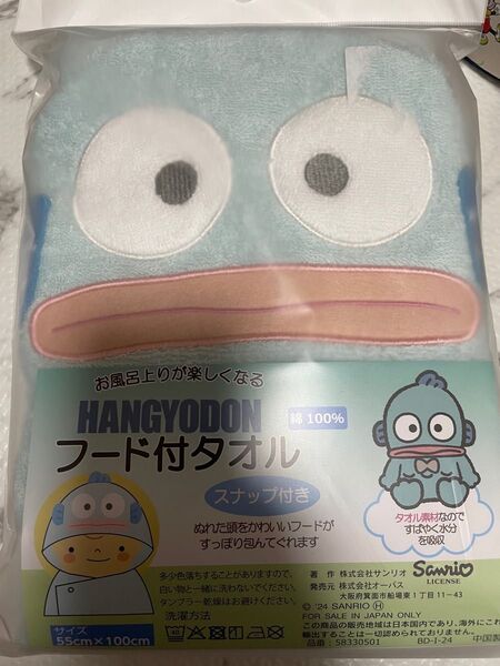 『新品』ハンギョドン フード付きタオル