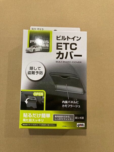 開封箱なし1,000円 PRIUS ビルトインETCカバー SY-P12