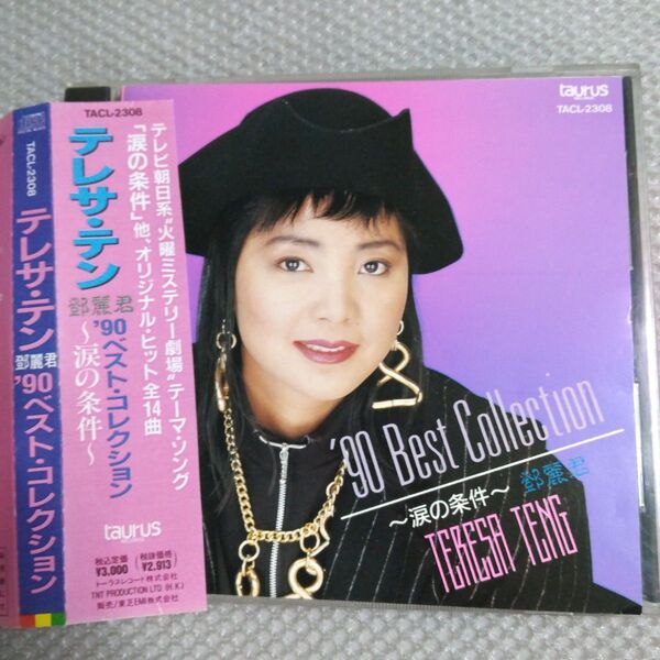 テレサ・テン!「 '90 ベスト・コレクション 」〜涙の条件〜 トーラス旧規格盤廃盤貴重CD 帯付き