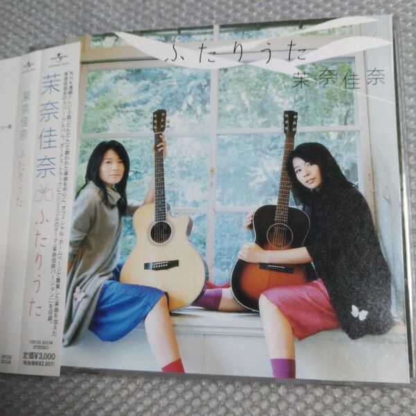 茉奈佳奈!「 ふたりうた」カバー・ アルバムCD 帯付き