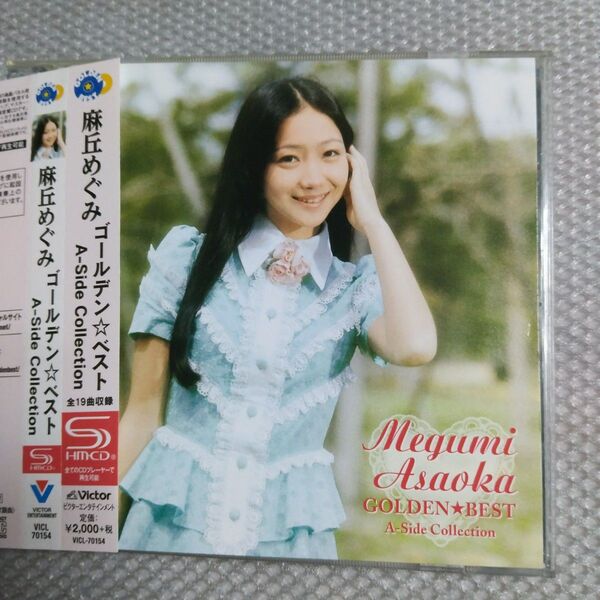 麻丘めぐみ! 「ゴールデン☆ベスト」 A-Side Collection CD 帯付き 美品