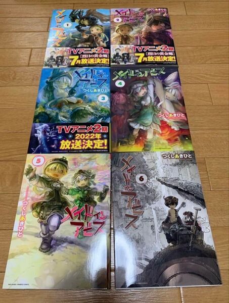『メイドインアビス』1〜6巻セット中古品