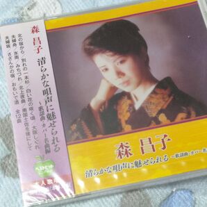 森昌子 CD 清らかな唄声に魅せられる 〜歌謡曲・カバー名曲編