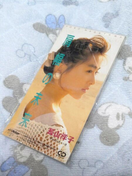 長山洋子 肩幅の未来 CDシングル VICTOR 中島みゆき