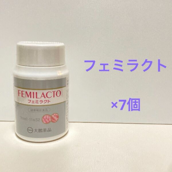 【新品未開封】大鵬薬品 フェミラクト 90粒× 7個