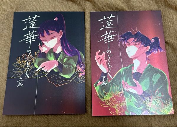 忍たま乱太郎 同人誌 文仙 全年齢