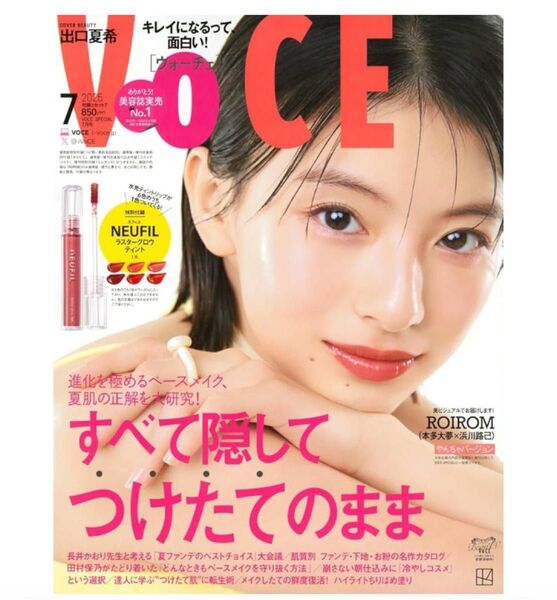 VOCE ヴォーチェ 2025年7月号 ROIROM 浜川路己 本多大夢 付録付き
