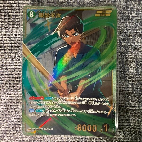 名探偵コナンTCGグミ 服部平次SRP