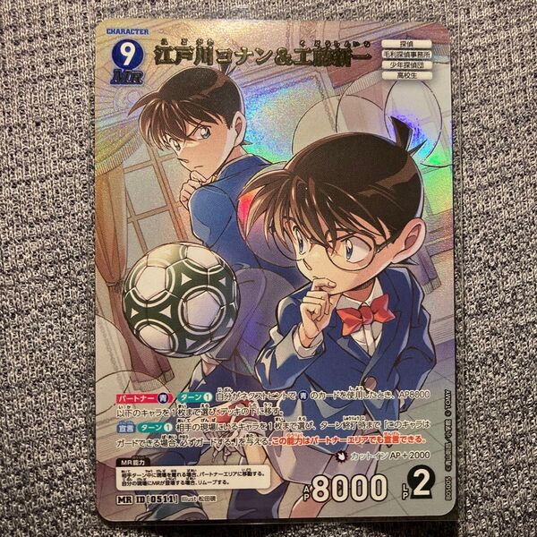 名探偵コナンTCG 新たなる謎 江戸川コナン&工藤新一 MR(ミステリーレア) 1枚