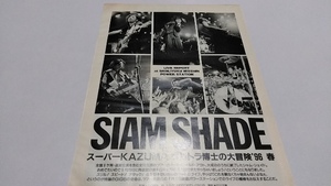 GiGS☆記事☆切り抜き☆SIAM SHADE=スーパーKAZUMAウルトラ博士の大冒険'96春▽2Ba：ccc739