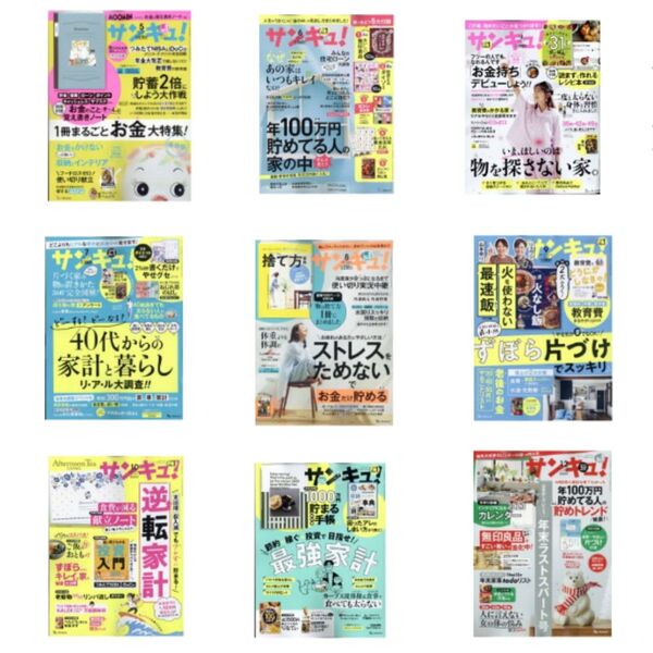 サンキュ! 2022年 04月号 〜12月号 9冊