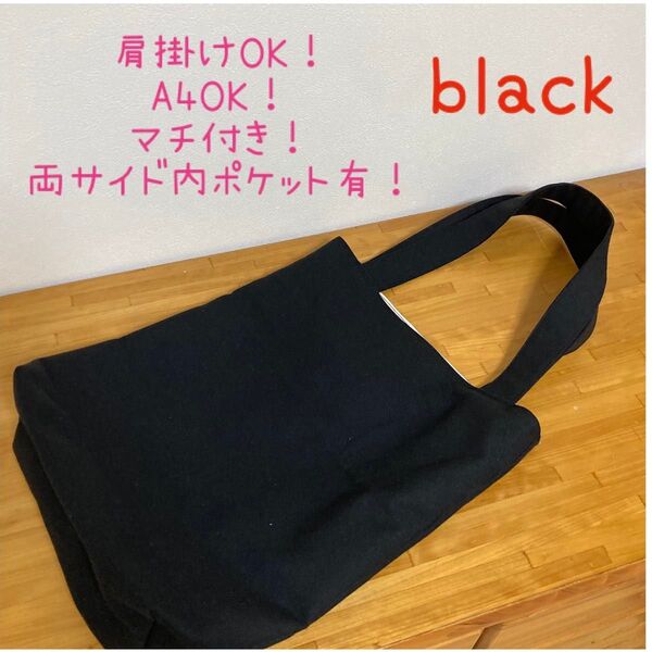 ハンドメイド くすみカラー11号帆布 A4 肩掛けトートバッグ ブラック