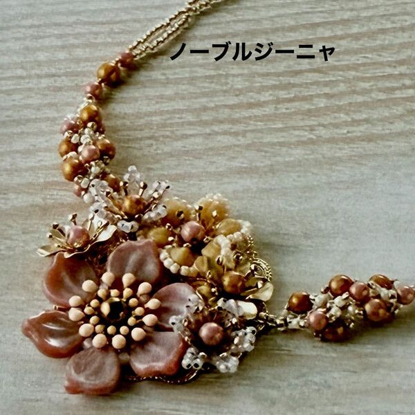 新品キット【ノーブルジーニャ】ビーズステッチで紡ぐ花めくボタニカルネックレス 手芸キット アクセサリー 東京交易 ハンドメイド