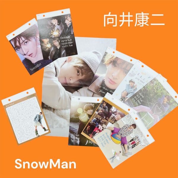 SnowMan 2025 オフィシャルカレンダー スノカレ 向井康二