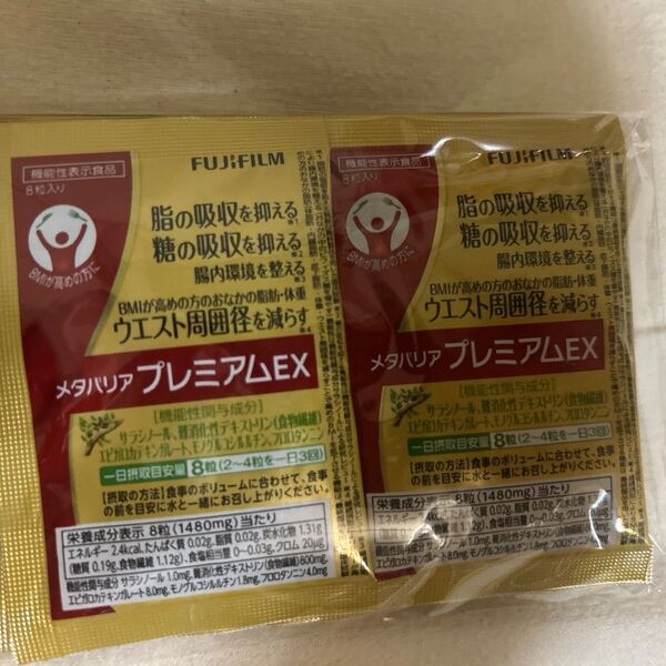メタバリアプレミアムEX 8粒×8包
