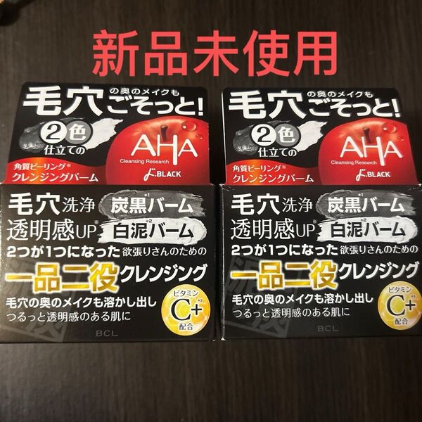 クレンジングリサーチ デュアルクレンジングバーム ドBLACK 90g×2セット新品