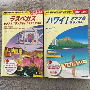 地球の歩き方 ラスベガス&ハワイ 2冊セット