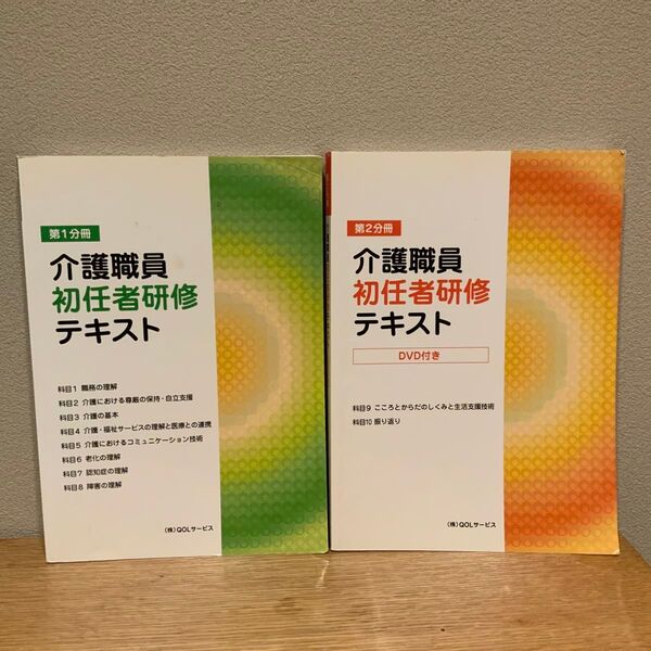 介護職員初任者研修テキストセット