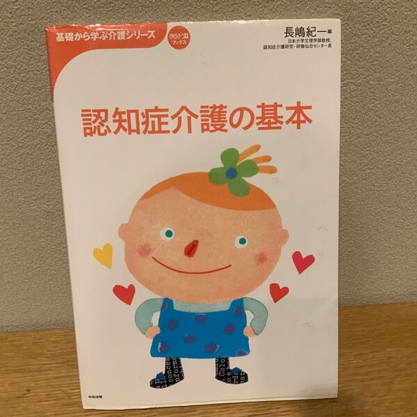 認知症介護の基本