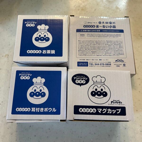 新品 アンパンマンクラブ 食器 4点セット