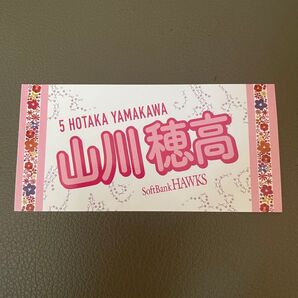 福岡ソフトバンクホークス 5 山川穂高 ステッカー ピンクフルデー