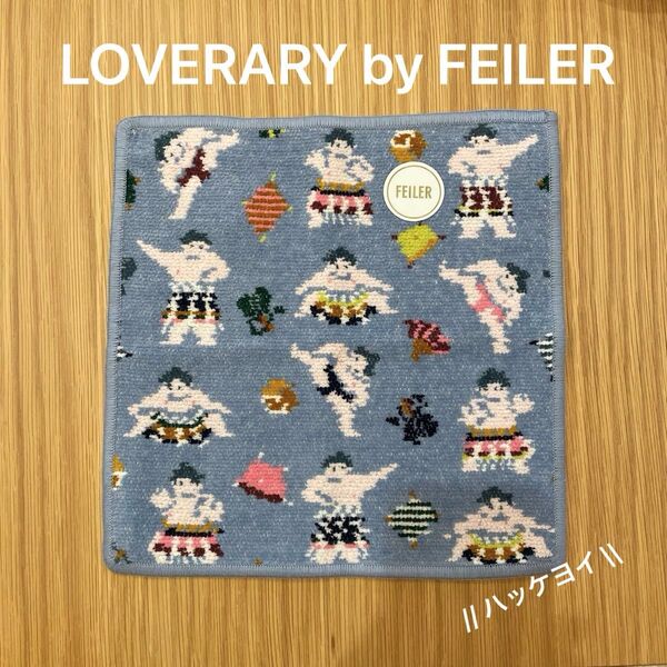 ラブラリーバイフェイラー ハンカチ ハッケヨイ FEILER